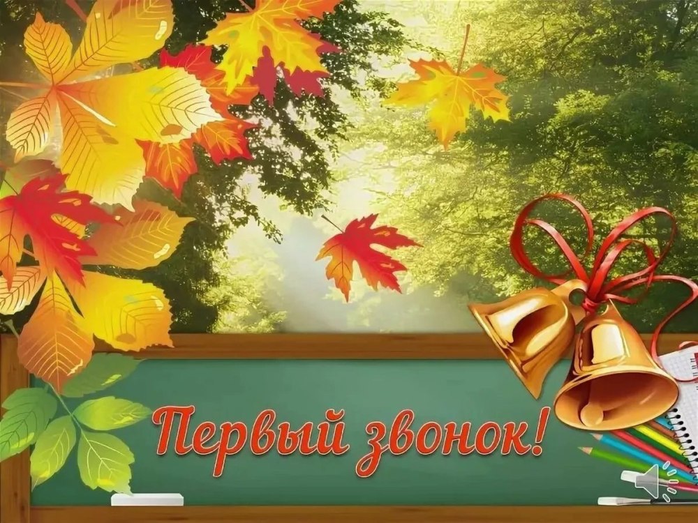 День знаний