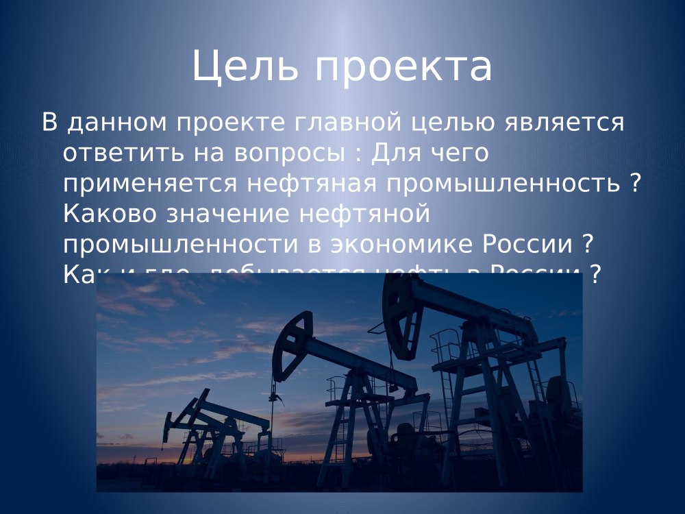 Нефтяная промышленность
