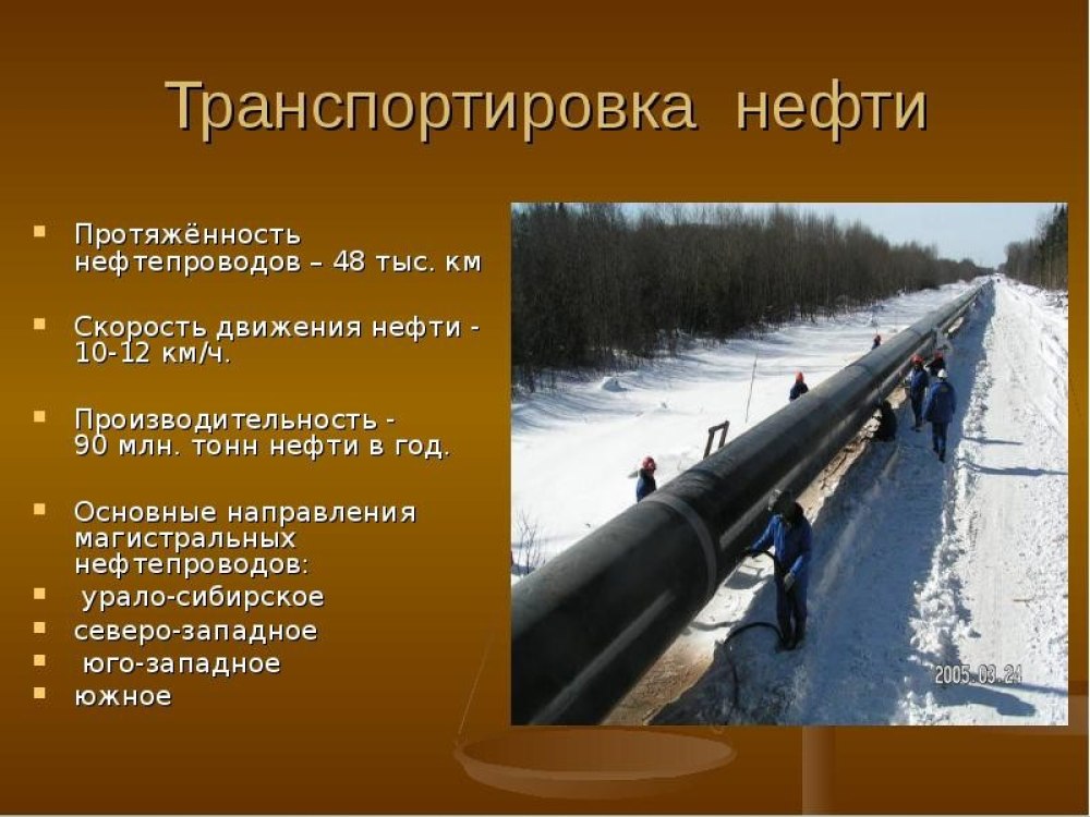 Способы транспортировки нефтяной промышленности в России