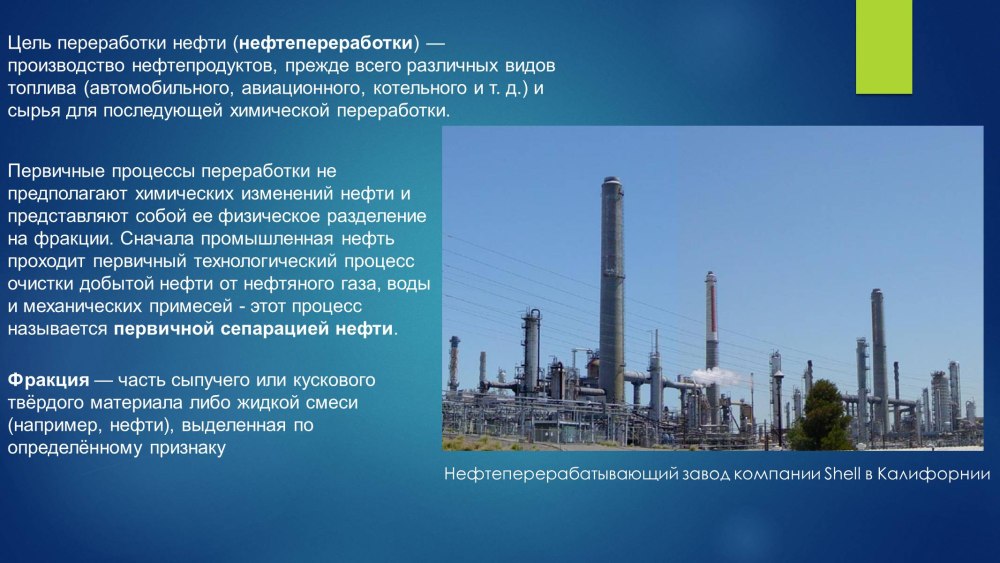 Презентация на тему: "продукты нефтепереработки