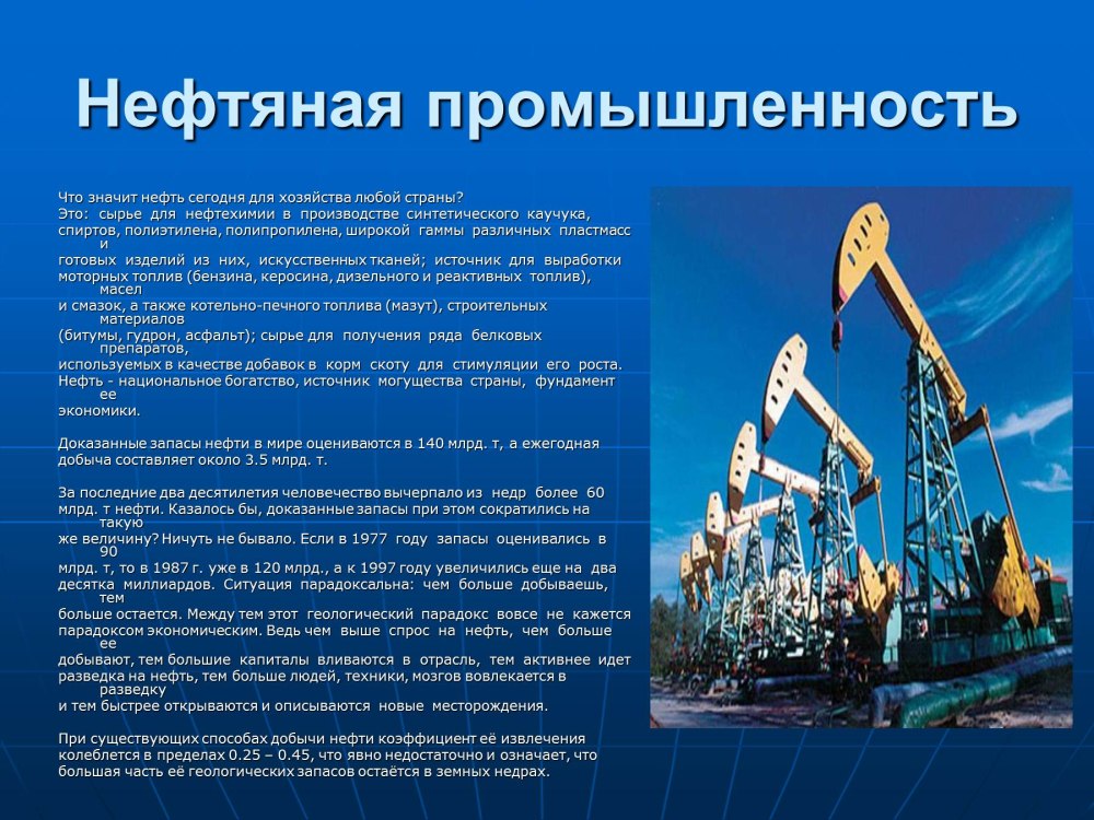 Презентация на тему нефтяная промышленность