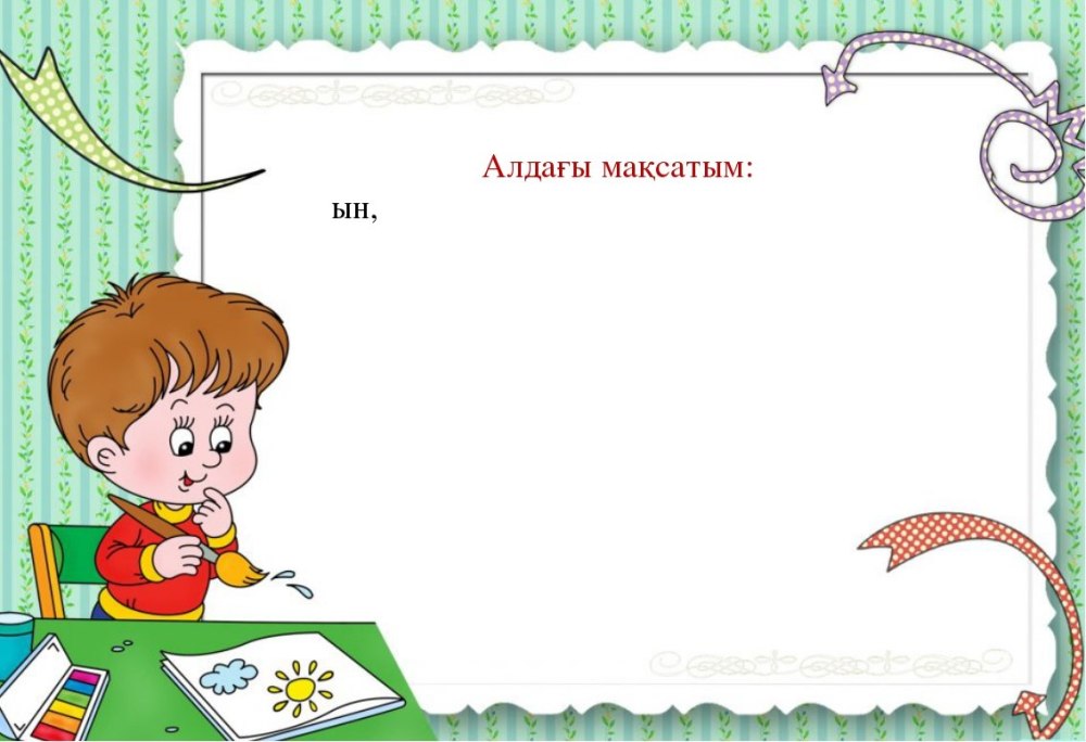 Рамка для текста логопедическая