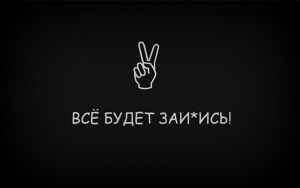Надписи на черном фоне