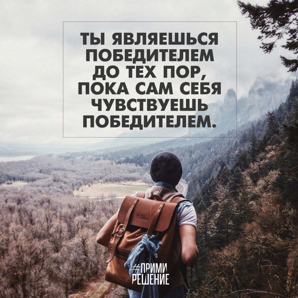 Цитаты мотивации в трудную минуту