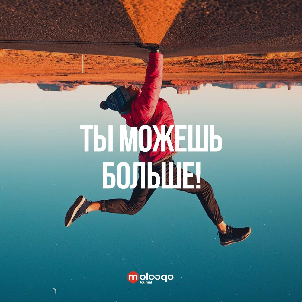 Мотивация картинки