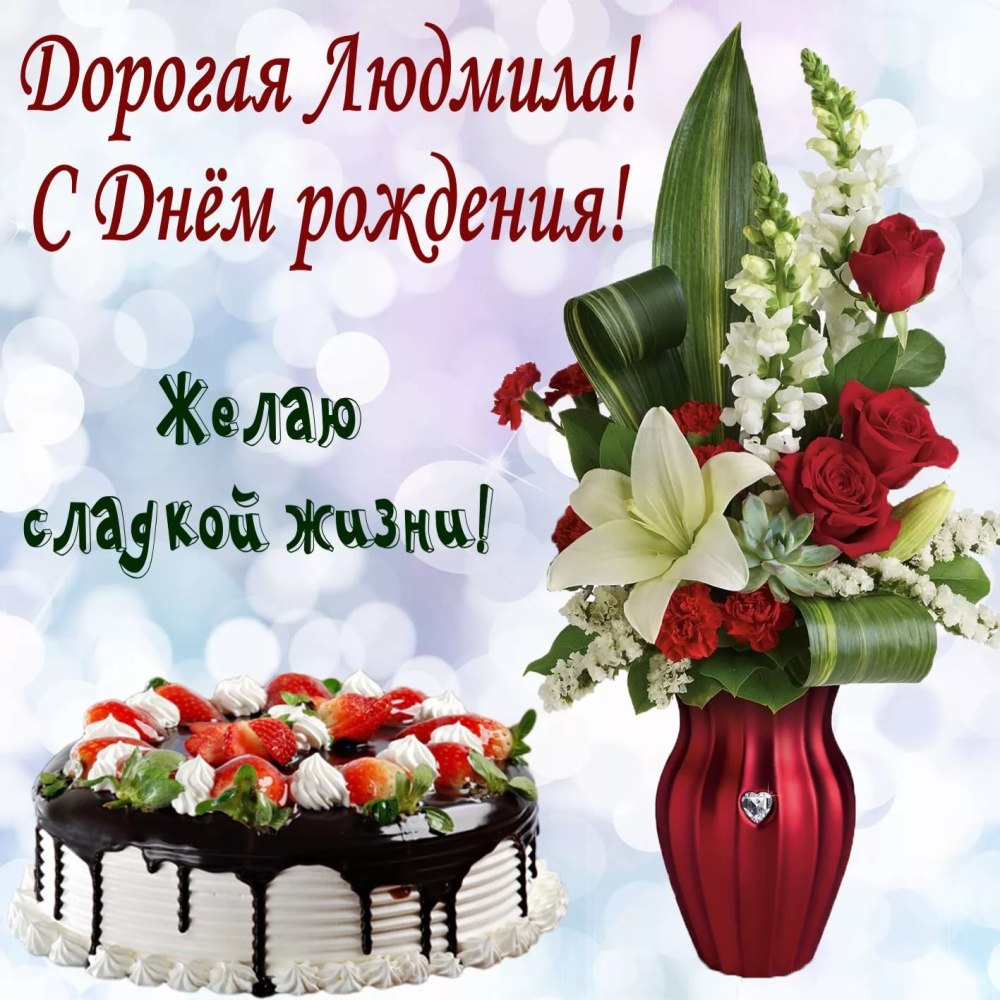 С днём рождения Люлмиоа