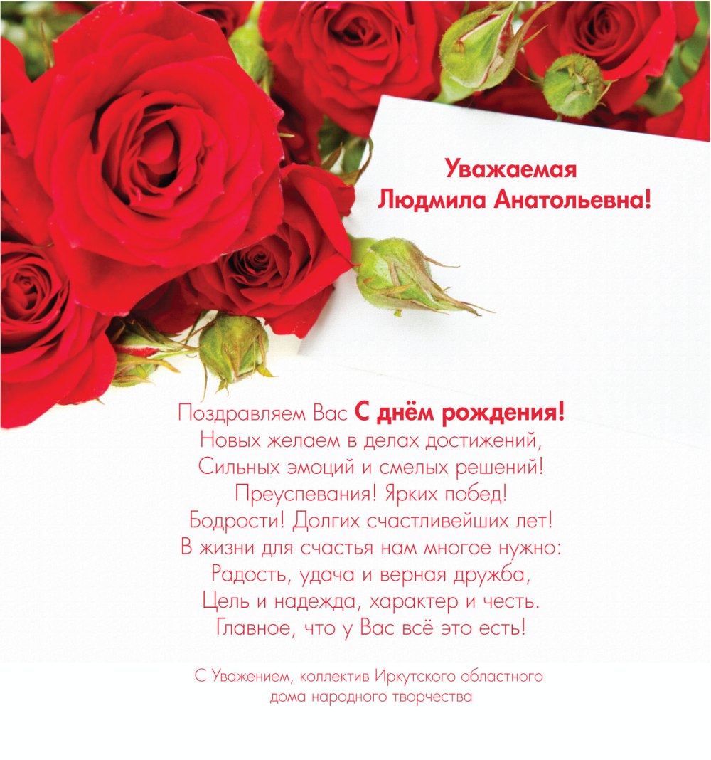 Люда с днём рождения