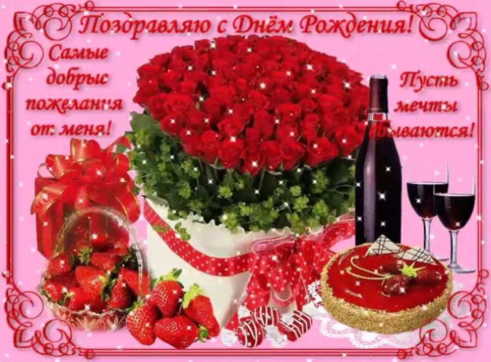 С днём рождения здоровья крепкого