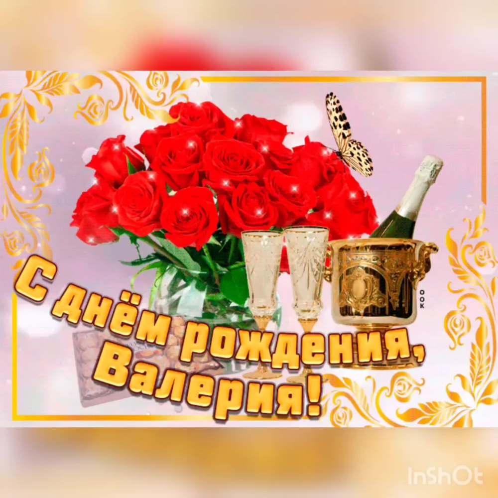 Лидочка с днем рождения