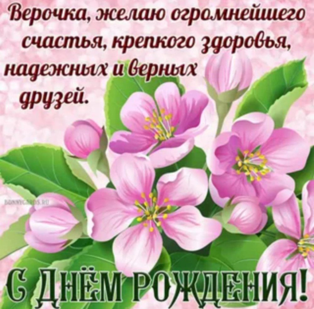 С днем рождения