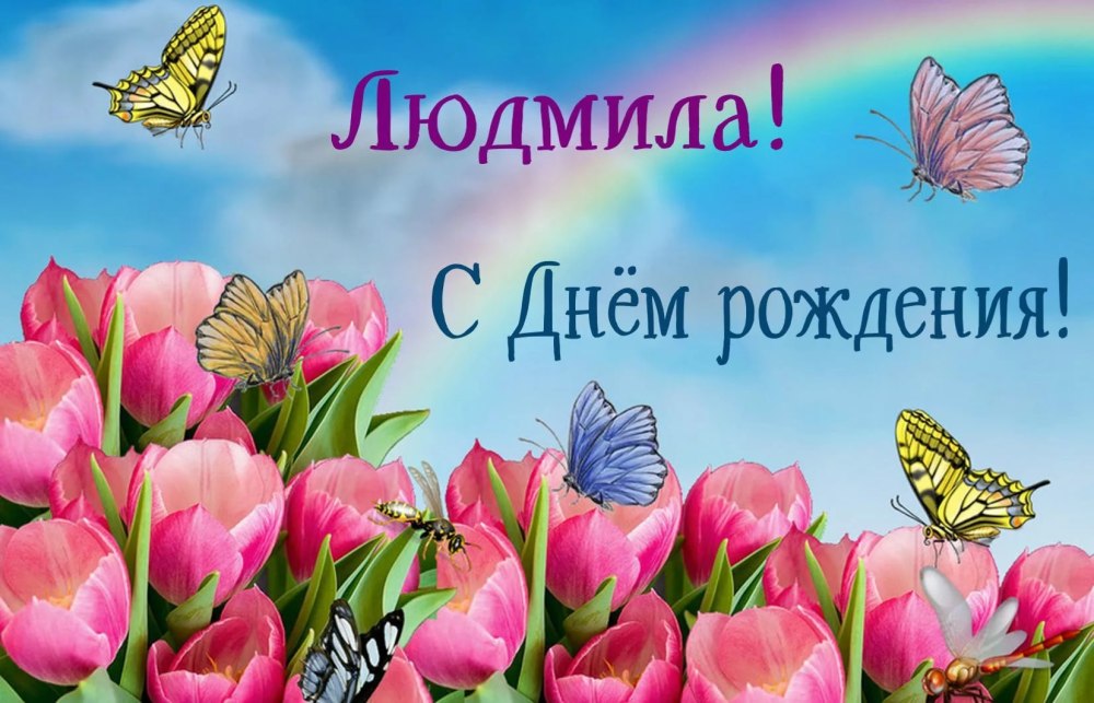 Поздравления с днём рождения розы