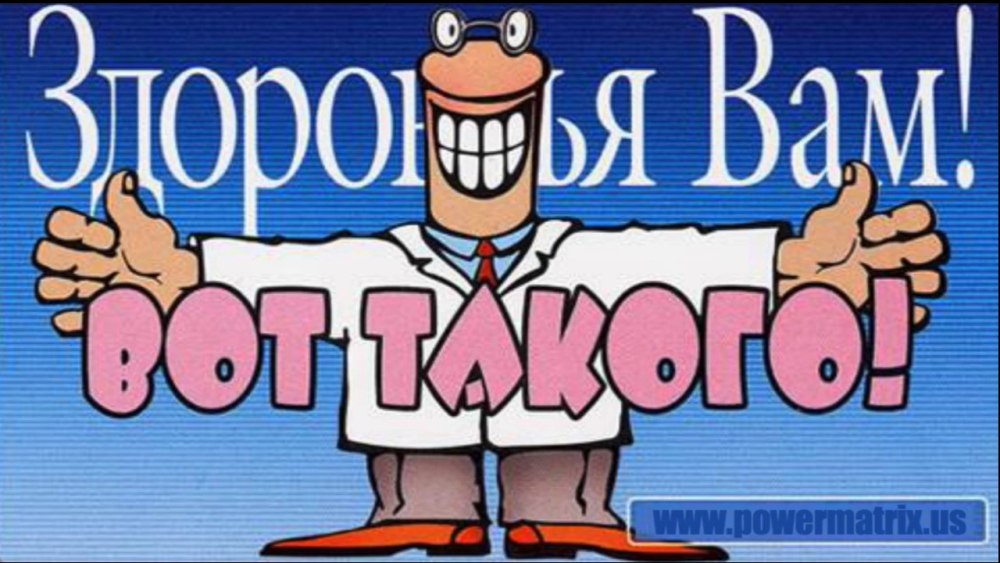 Будь здоров картинки прикольные