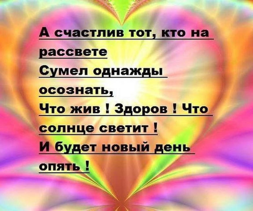 Будьте здоровы и счастливы
