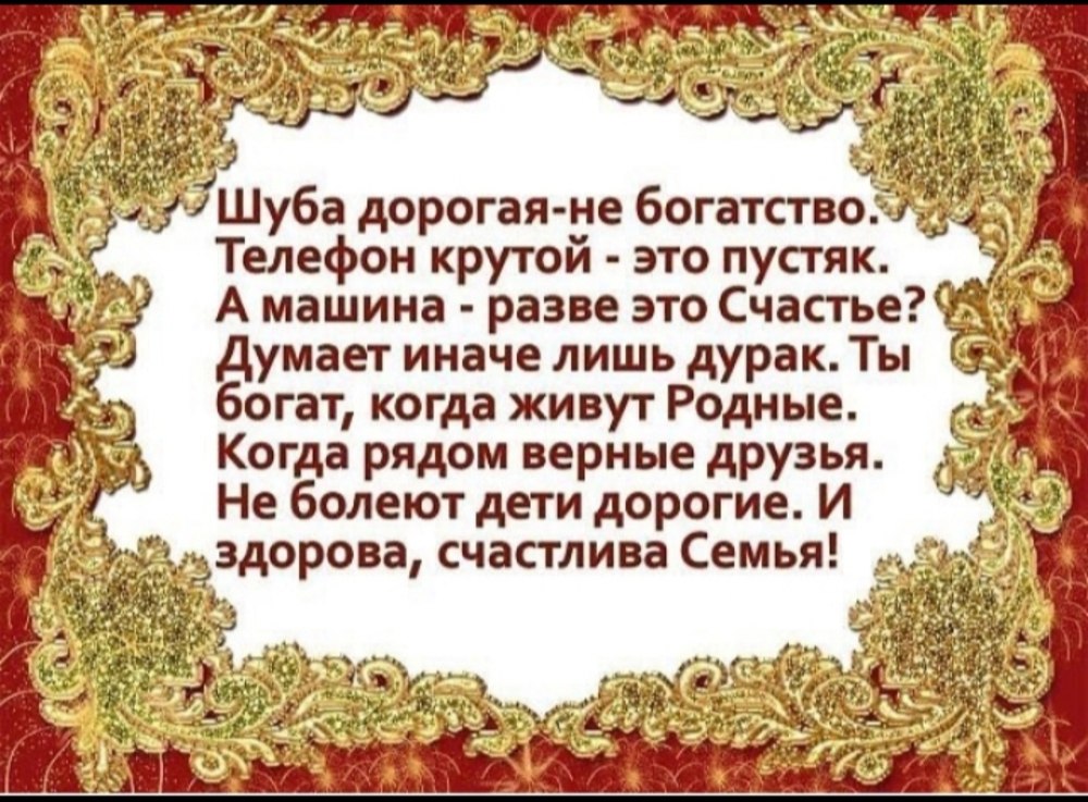 Богатство не главное