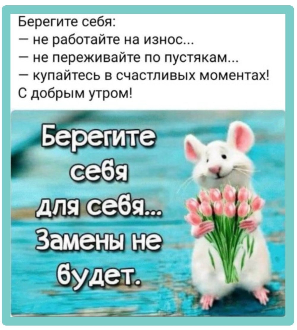 Доброе утро берегите СН бя
