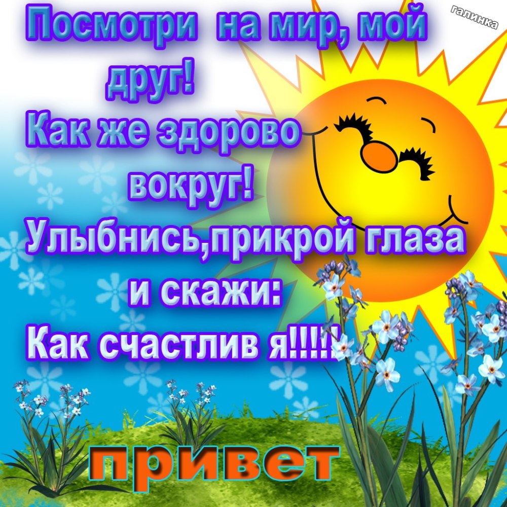 Улыбаемся новому Дню