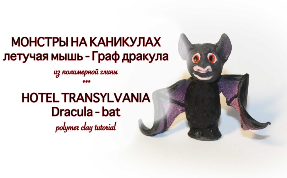 Отель Трансильвания костюмы