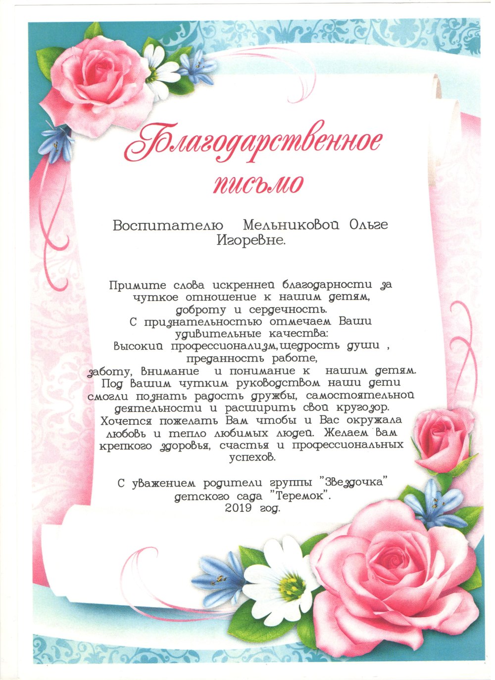 Благодарность ребенку в детском саду