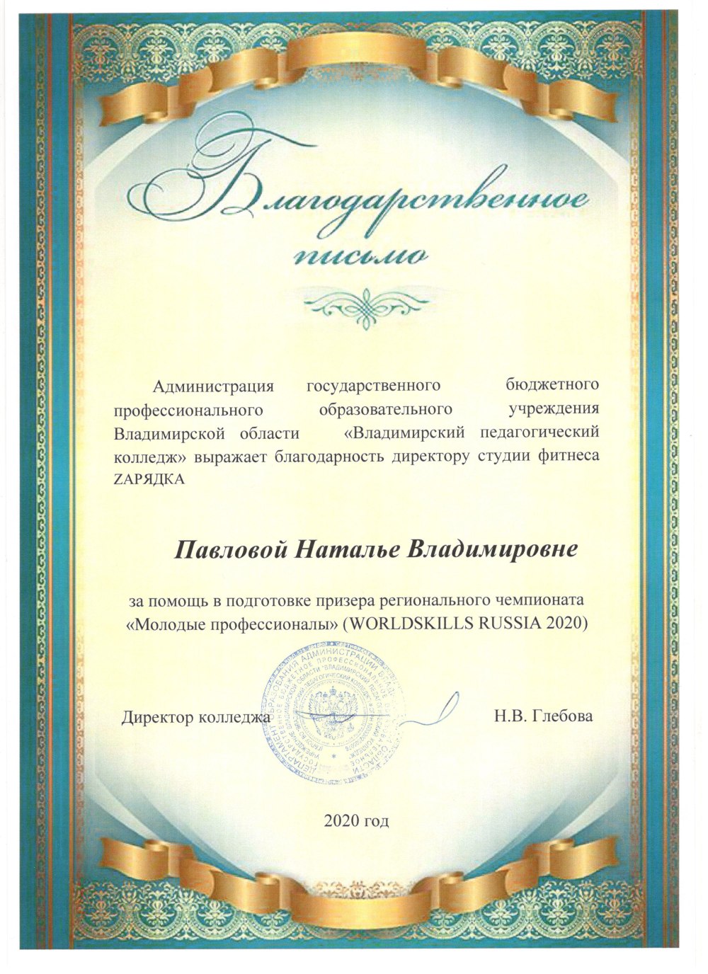 Благодарность бланк