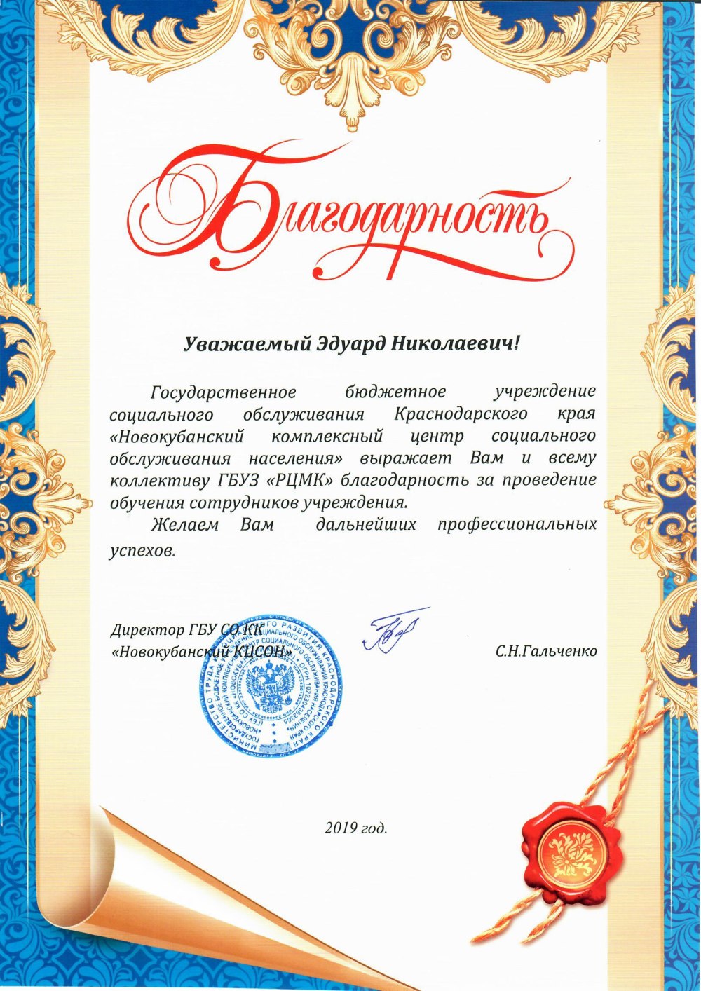 Благодарственное письмо бланк