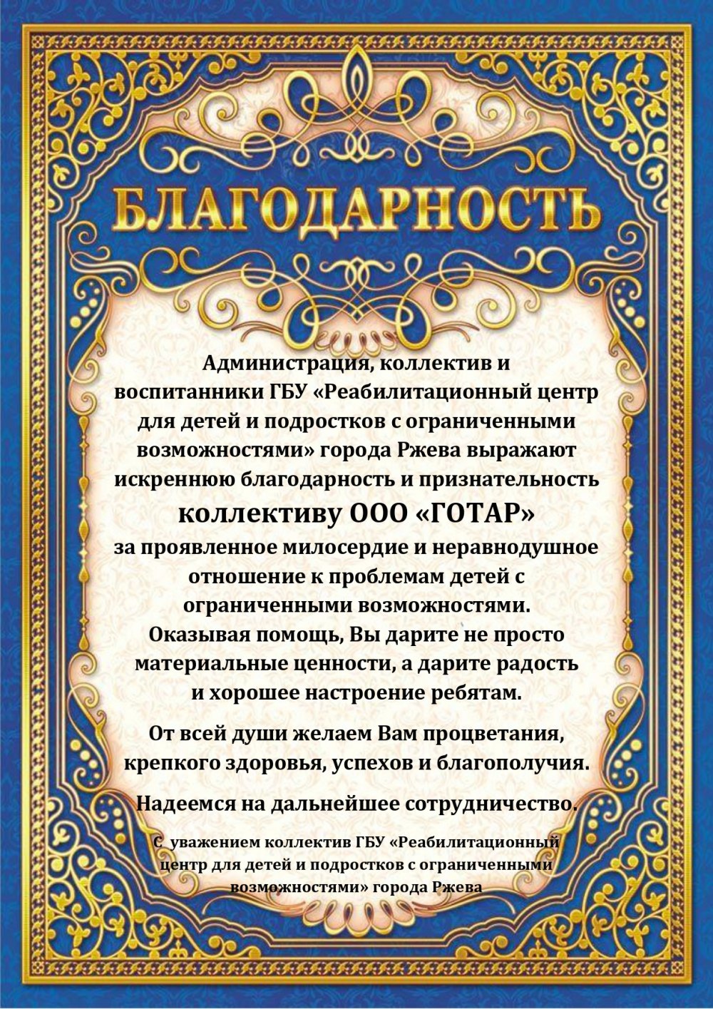 Рамка для благодарственного письма