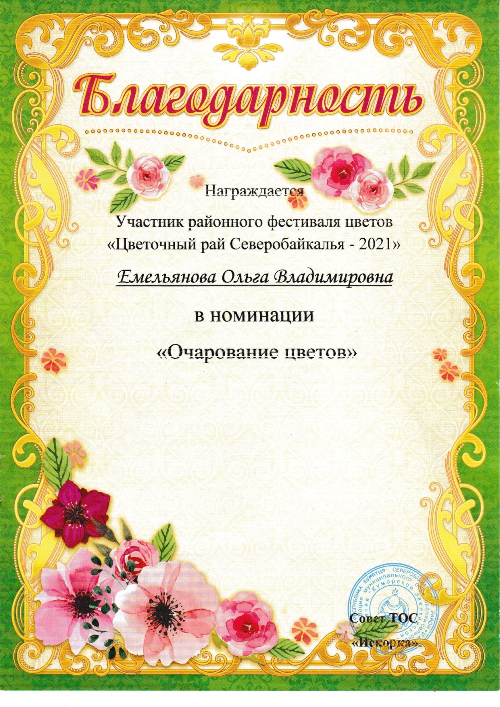 Фон для благодарности