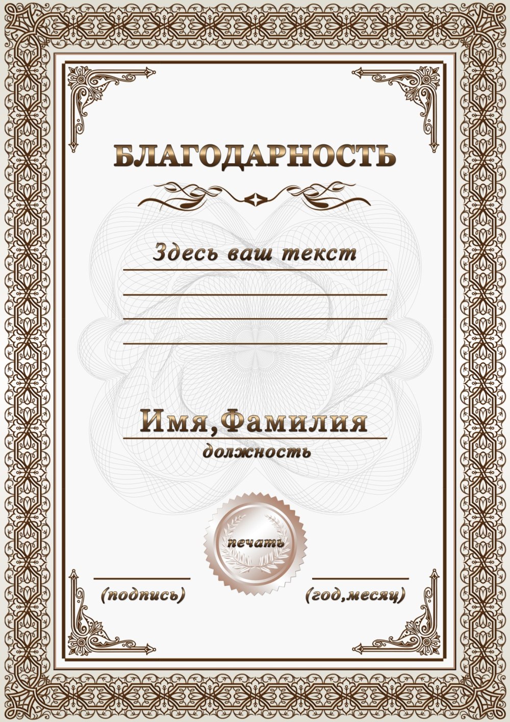 Бланки благодарностей