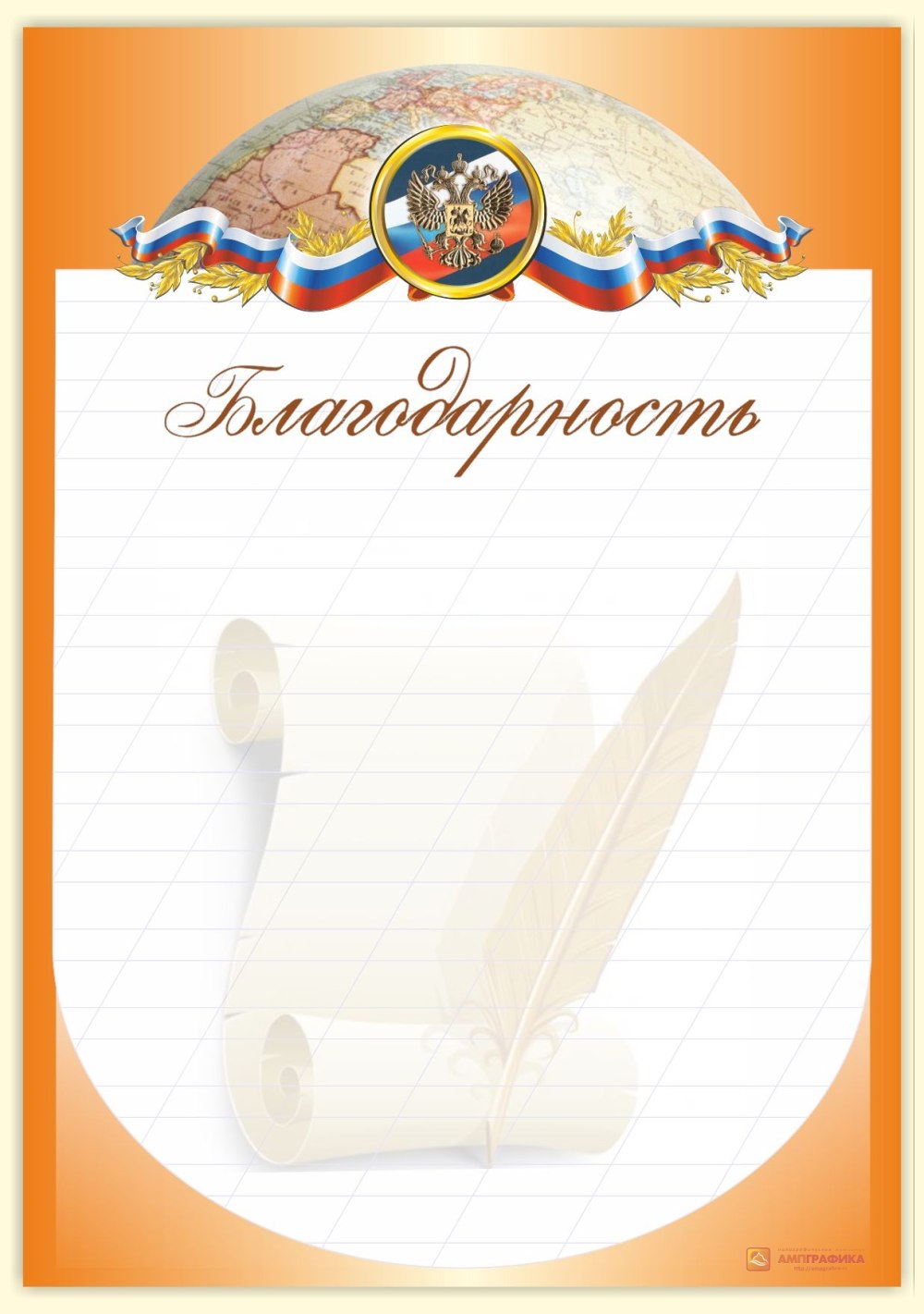 Благодарственное письмо бланк
