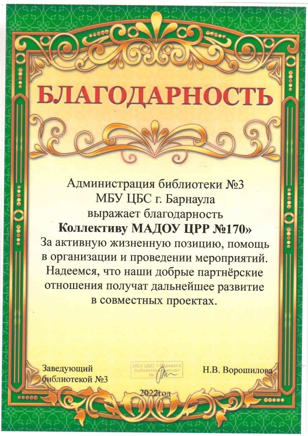 Бланки благодарностей