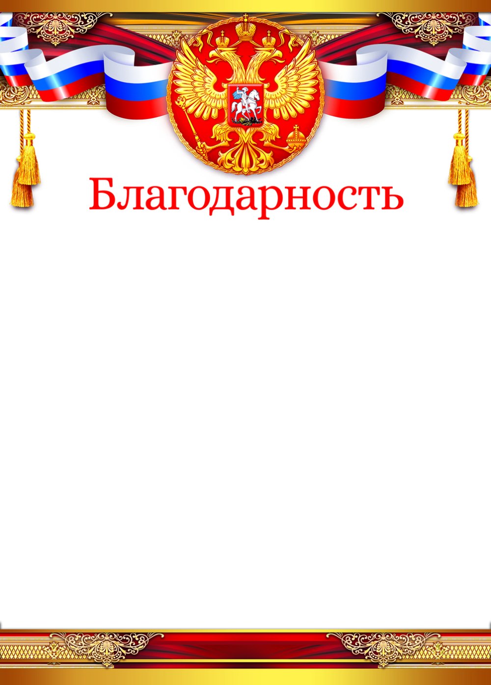 Рамка для благодарственного письма
