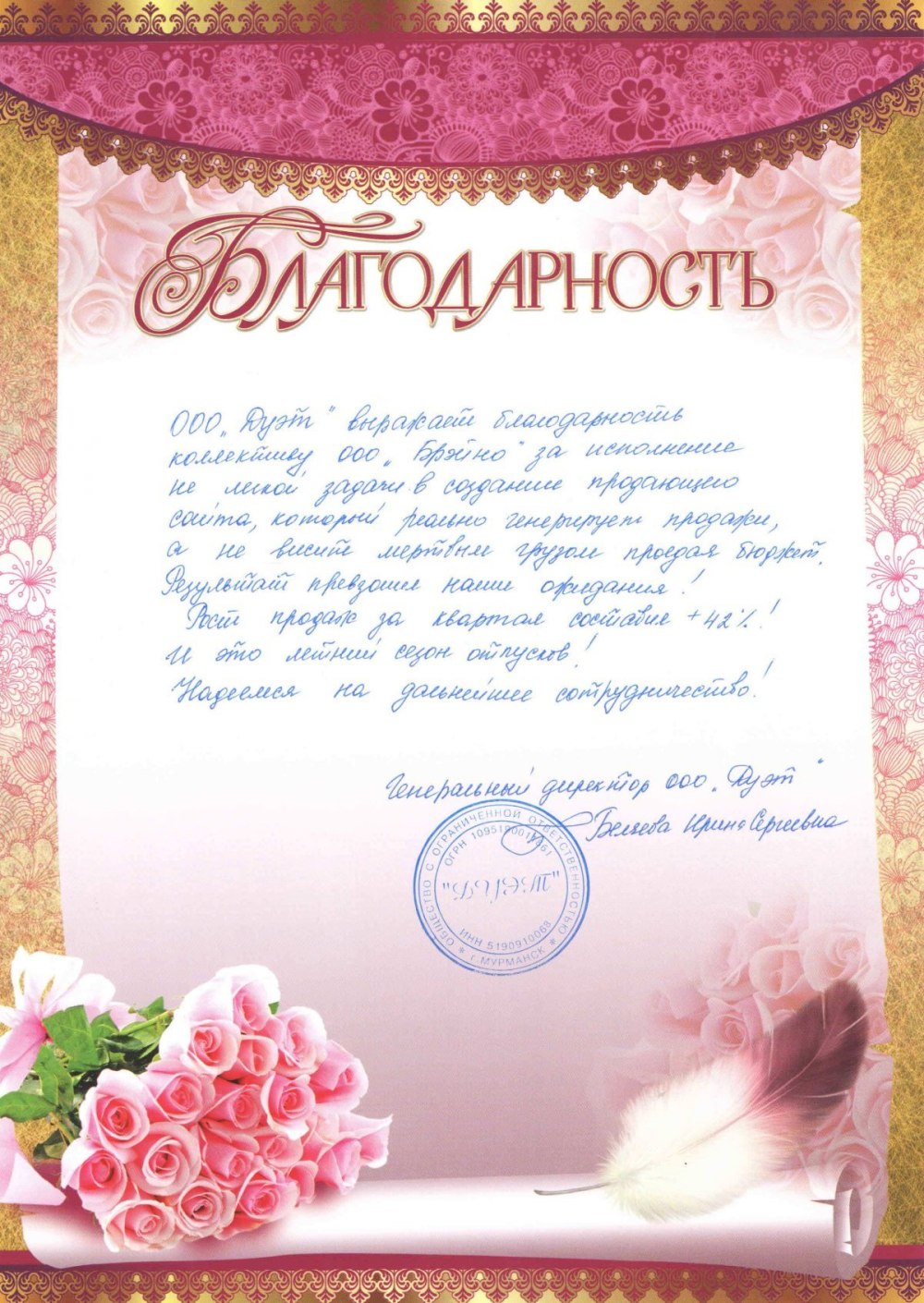 Благодарственное письмо макет