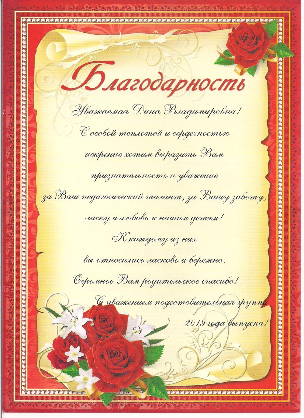 Рамка благодарность с гербом