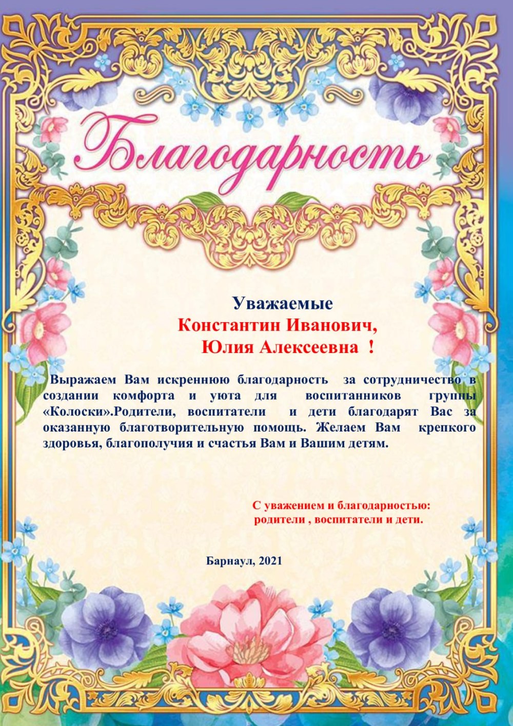 Красивая рамка для благодарственного письма