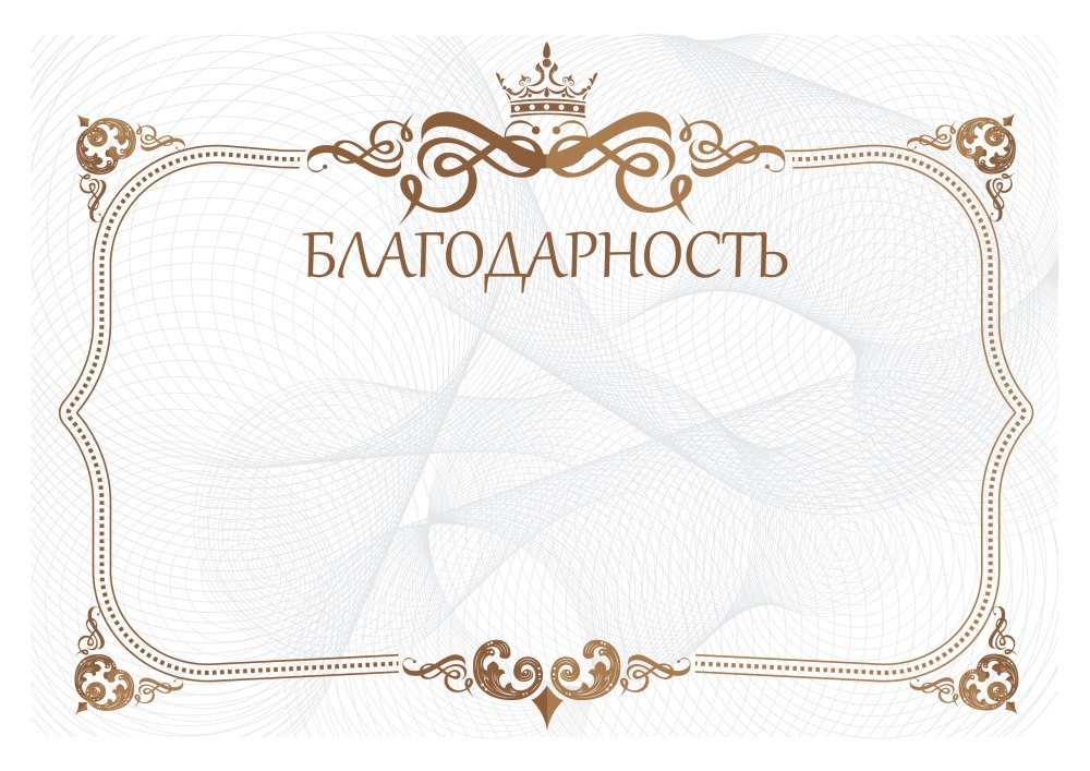 Красивая рамка для благодарственного письма