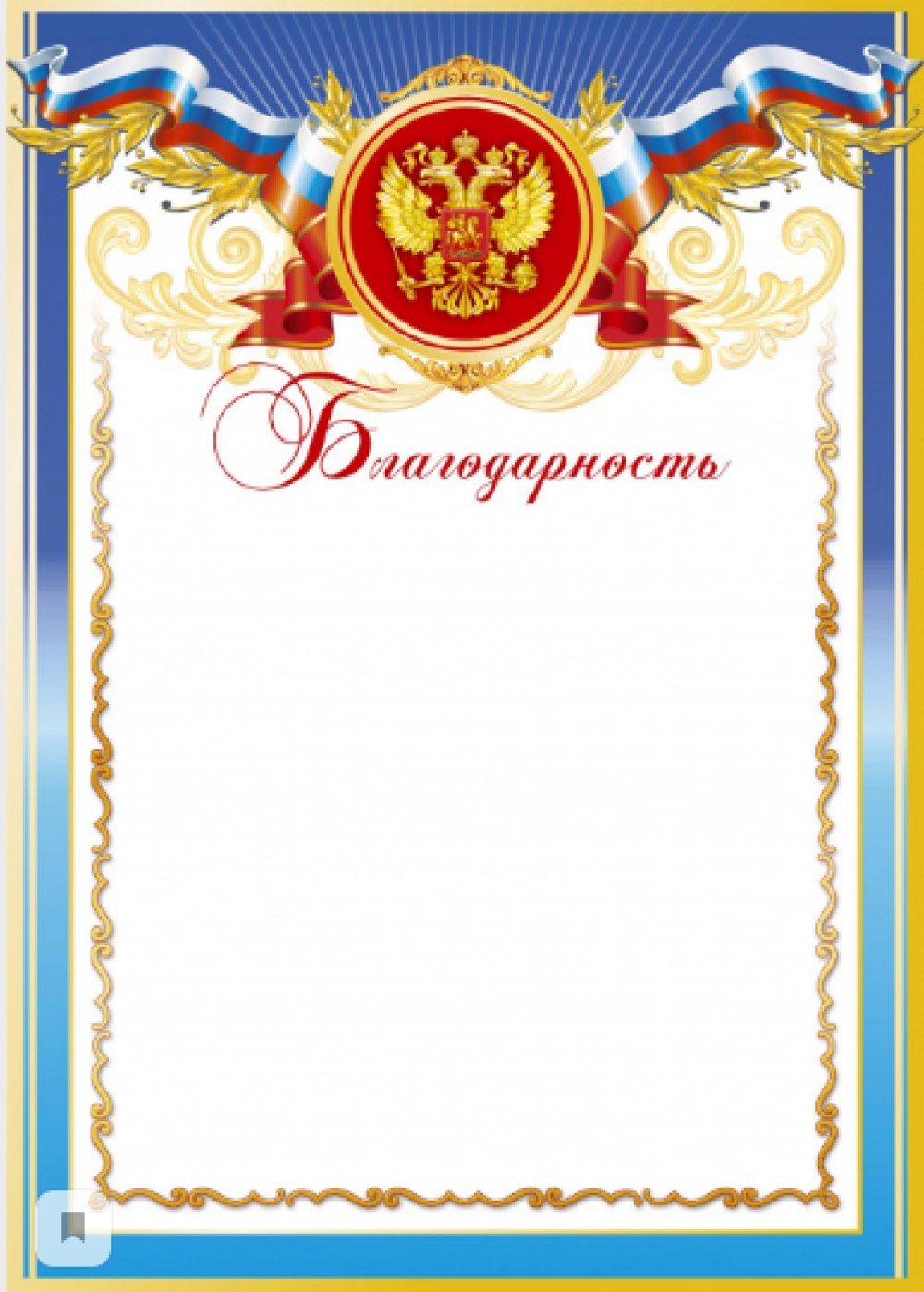 Благодарность Школьная