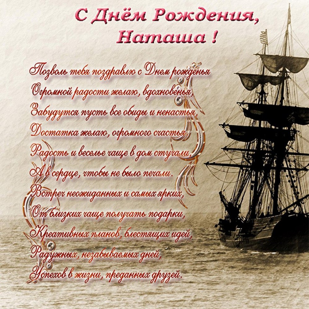 С днём рождения Наталья Андреевна