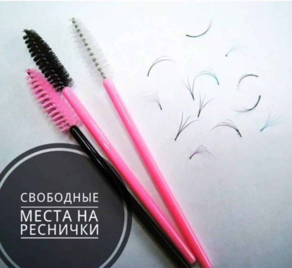 Свободные окошки на наращивание ресниц