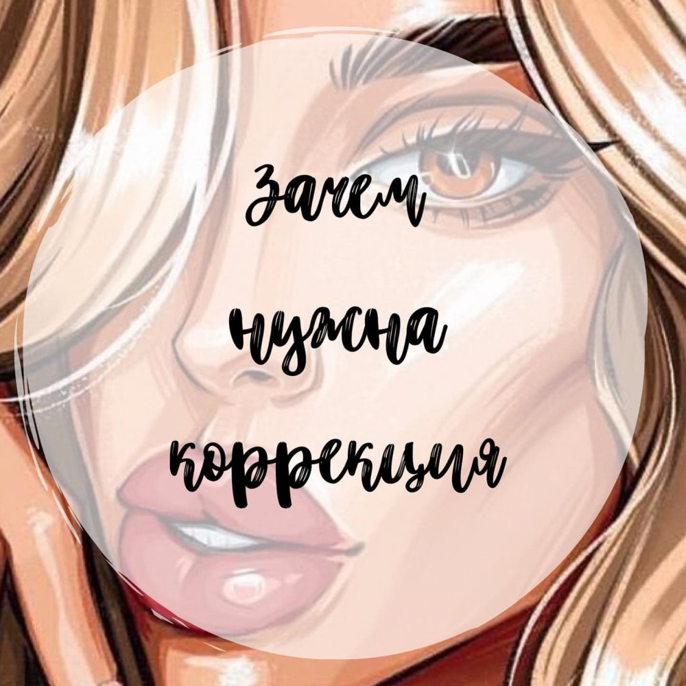 Интересные посты для лэшмейкера