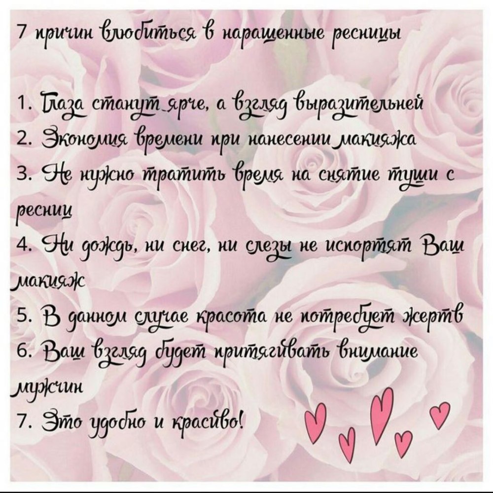 Пост про наращивание ресниц