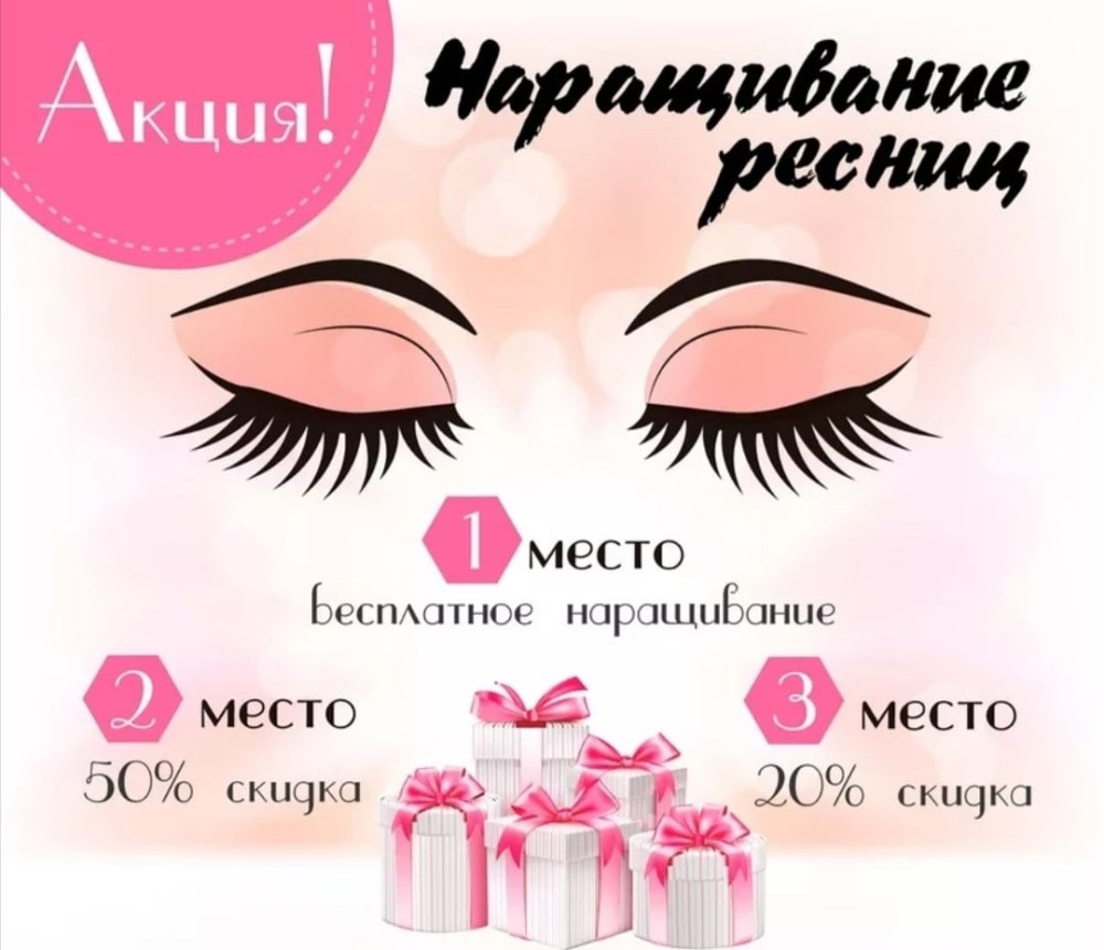 Акция наращиваниересни