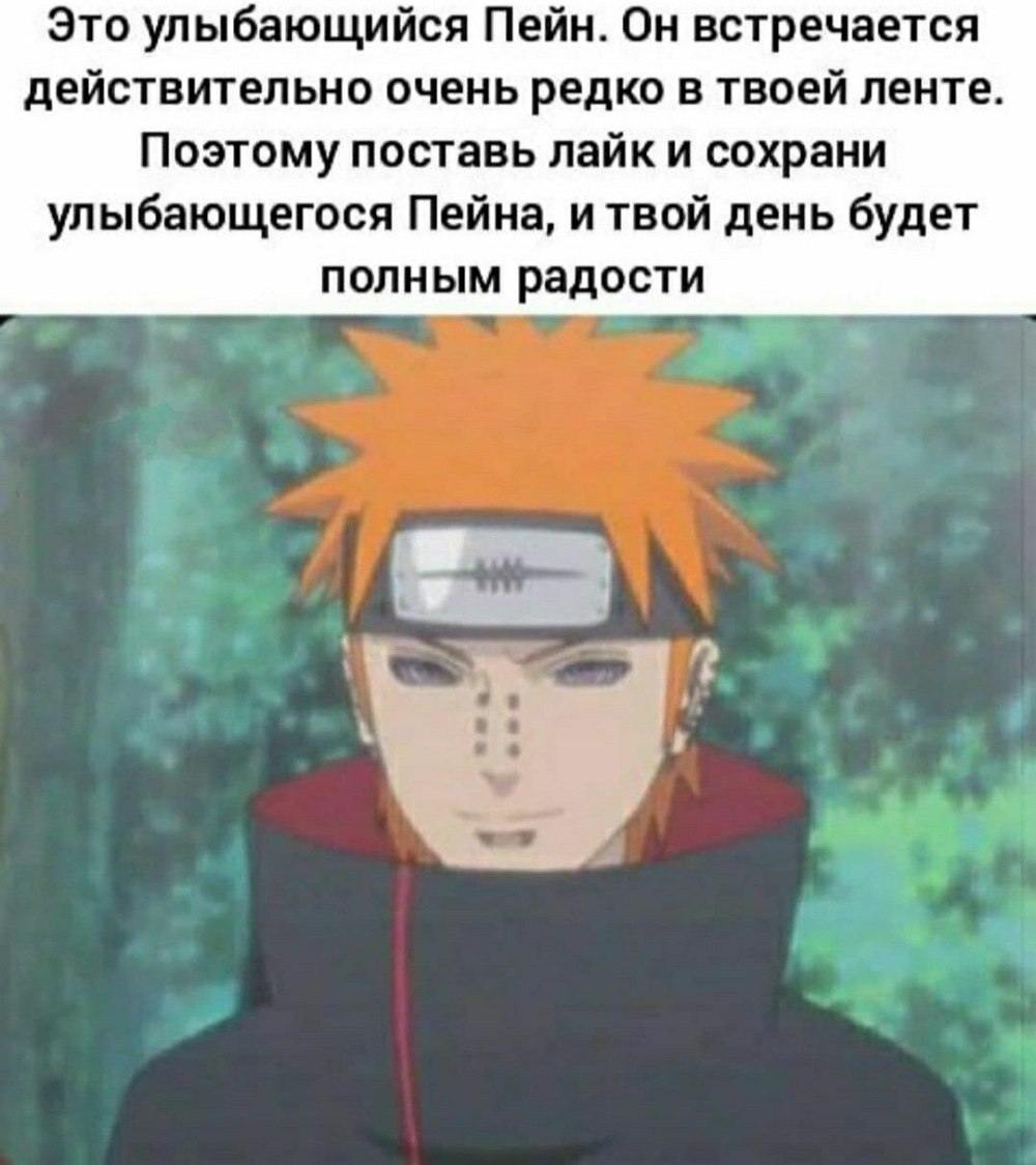 Пейн из Акацуки