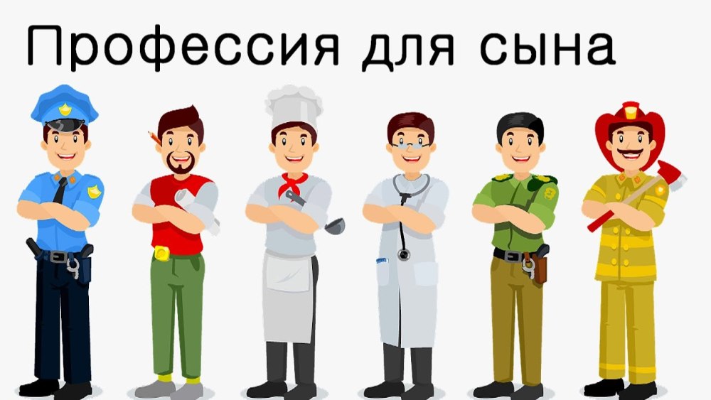 Разные профессии