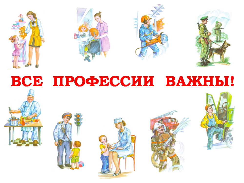 Разные профессии