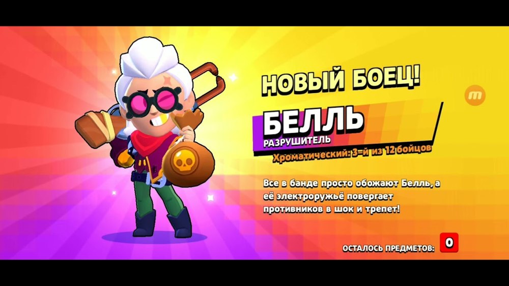 Бэлль Браво старс