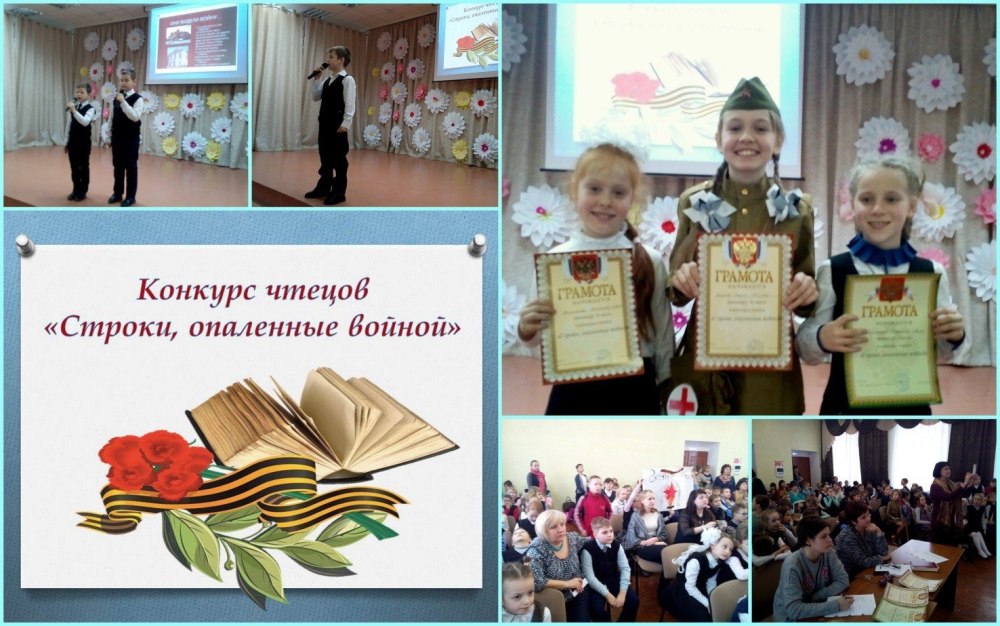 Конкурс чтецов