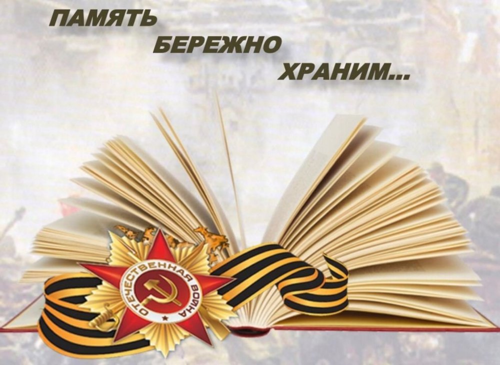 Я помню я горжусь