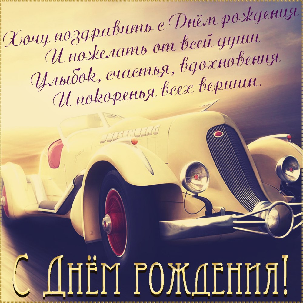 Открытка с БМВ на день рождения