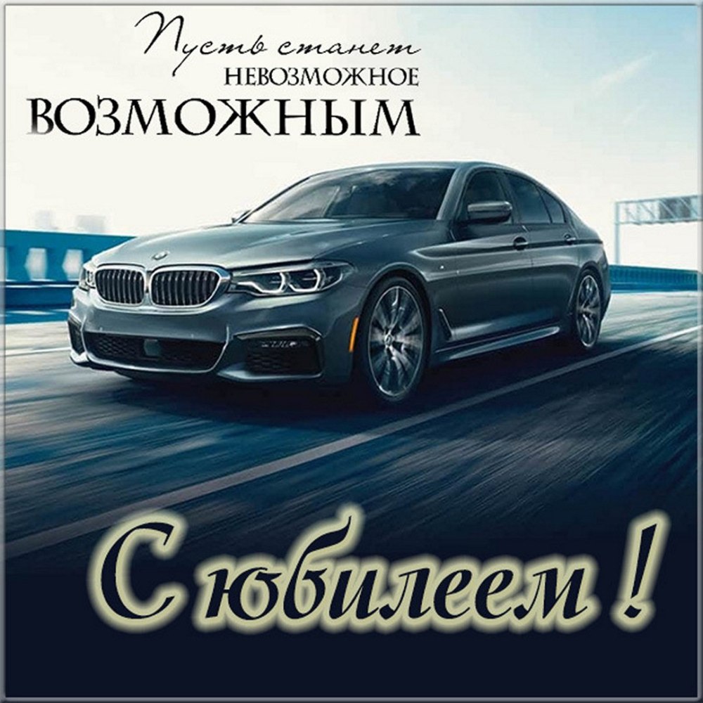 Открытки с днём рождения такси