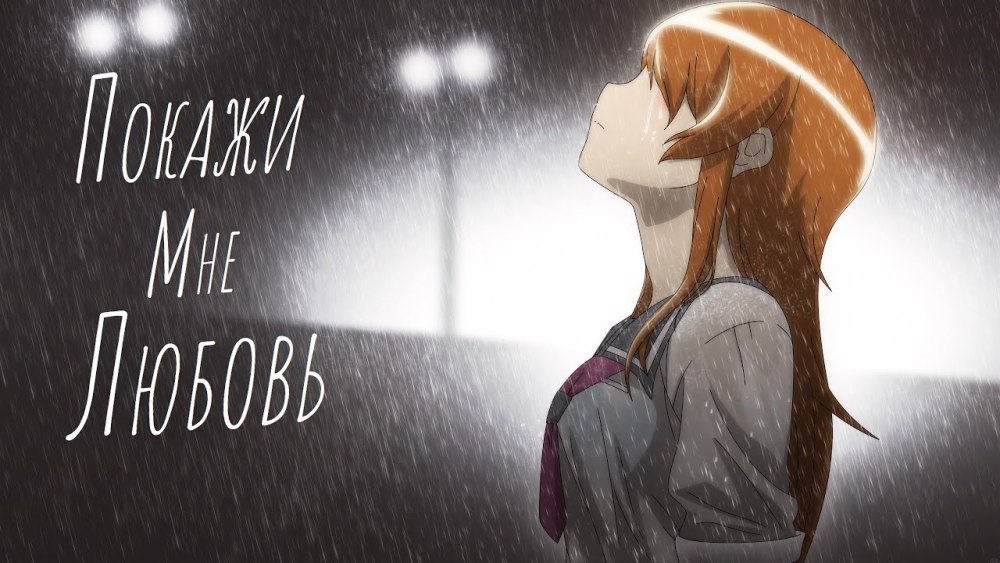 Аниме дождь