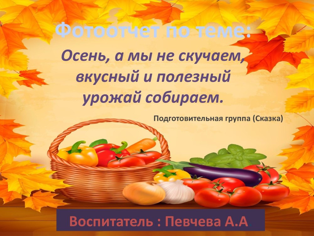 Осенние дары природы